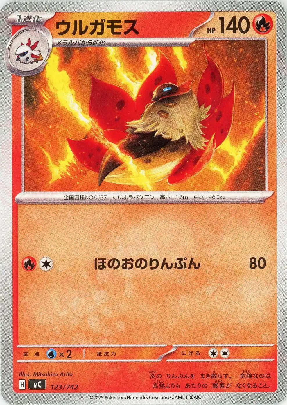 ウルガモス(-){炎}〈123/742〉[MC]