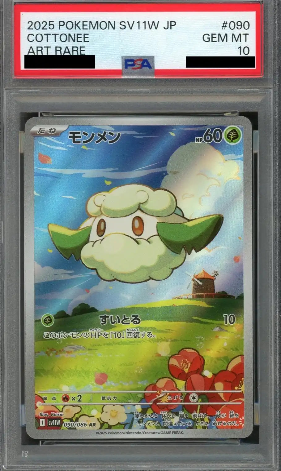 PSA10 モンメン AR ポケモンカードゲーム　値下げ依頼可能 PSA10】モンメン(AR){草}〈090/086〉[SV11W] – 晴れる屋2