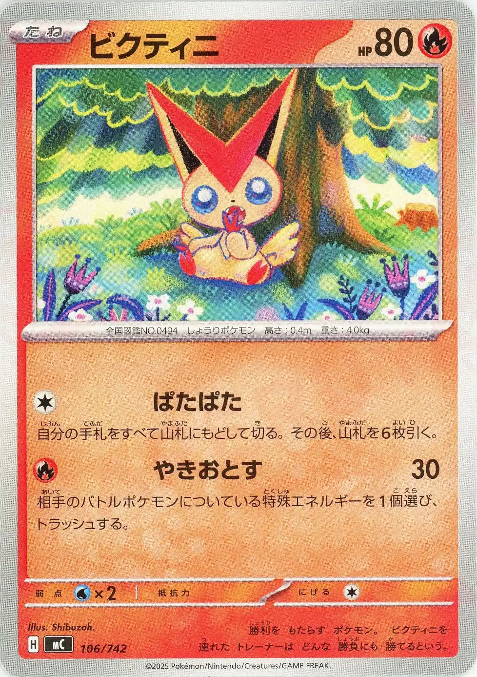 ビクティニ(-){炎}〈106/742〉[MC]