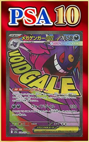 【PSA10】メガゲンガーex(MA){悪}〈230/193〉[M2a]