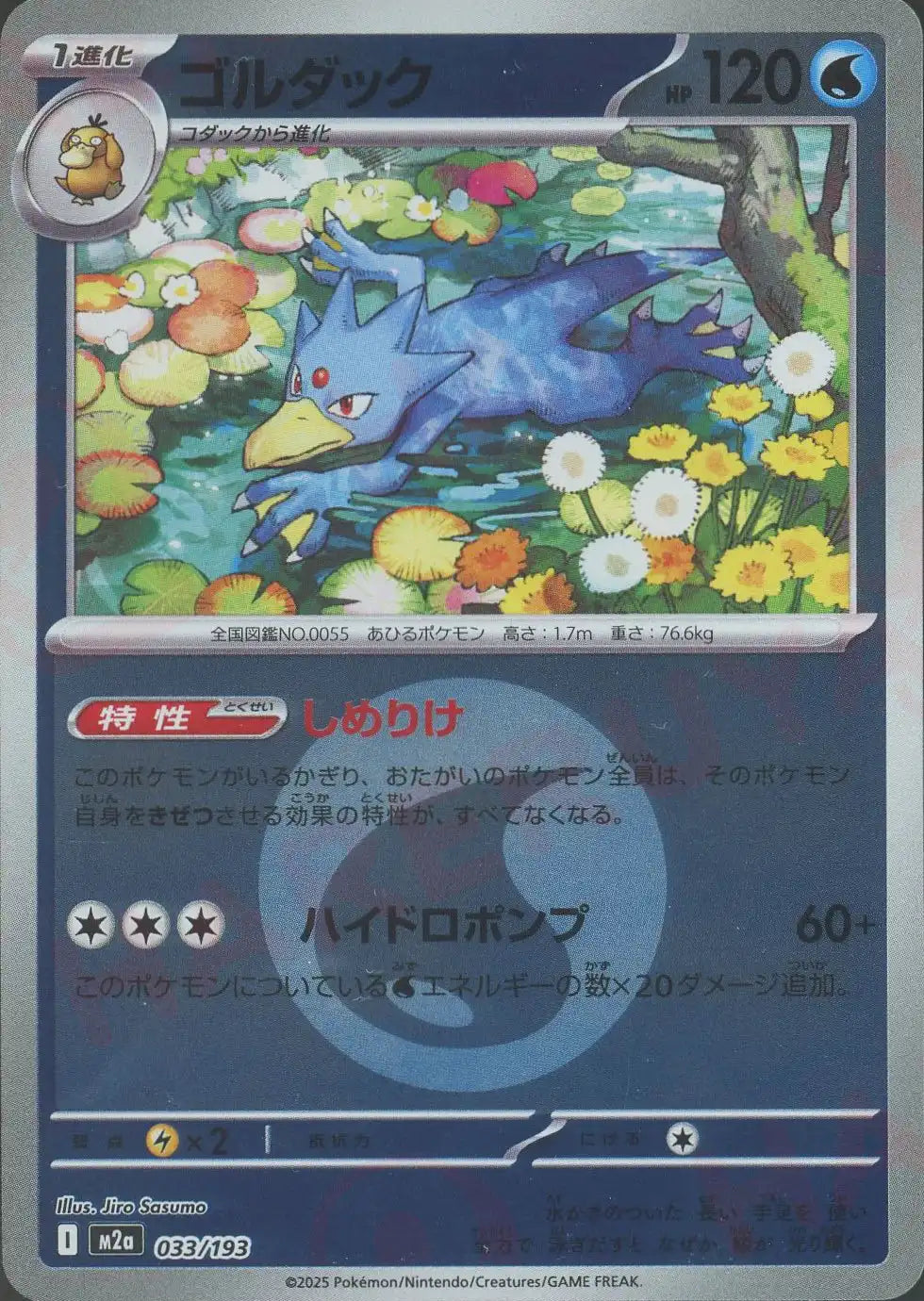 ゴルダック:エネルギーミラー(-){水}〈033/193〉[M2a-EM]