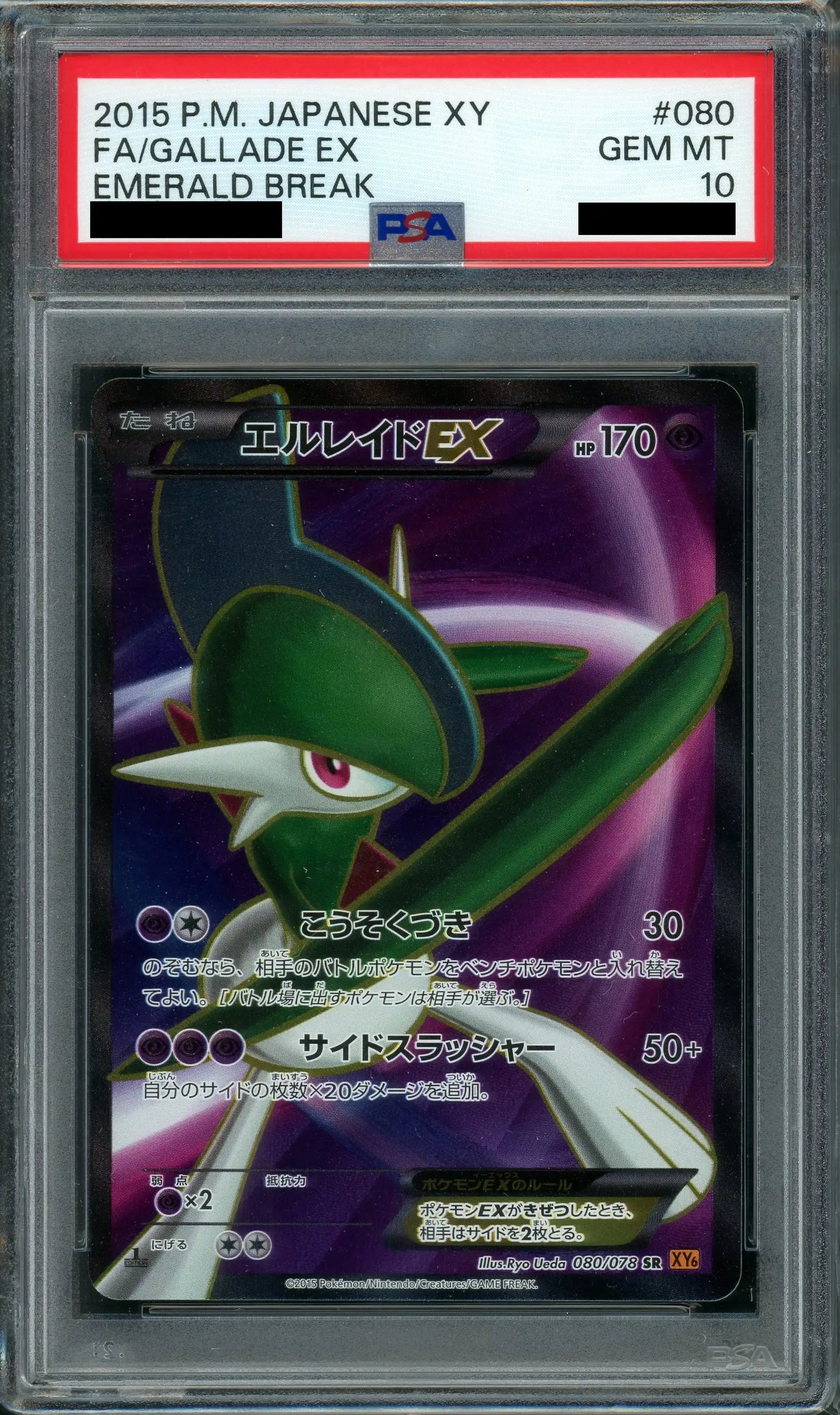 【PSA10】エルレイドEX(SR){超}〈080/078〉[XY6]*1ED