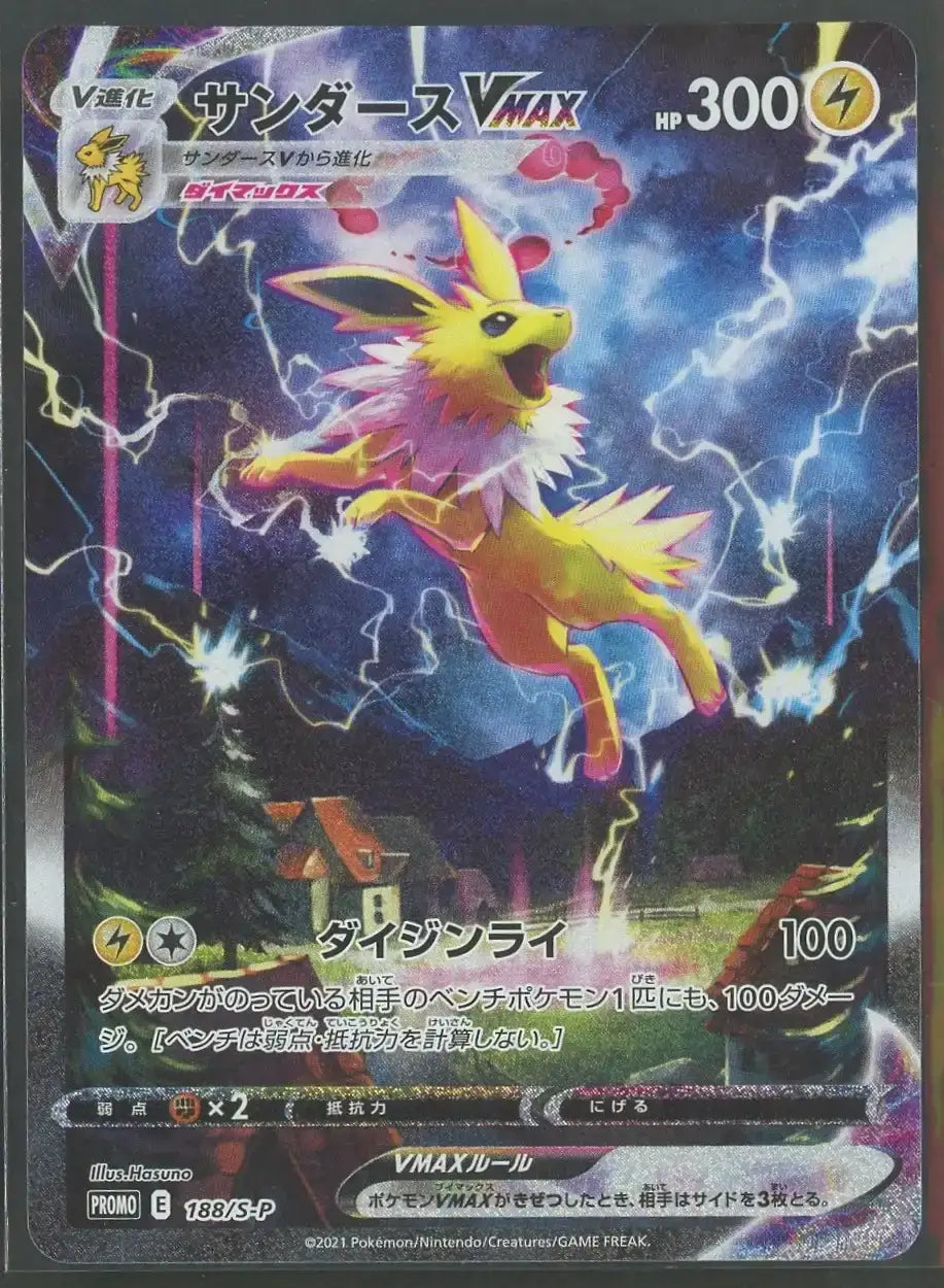 【状態A-】サンダースVMAX(PROMO){雷}〈188/S-P〉[S-P]#1836