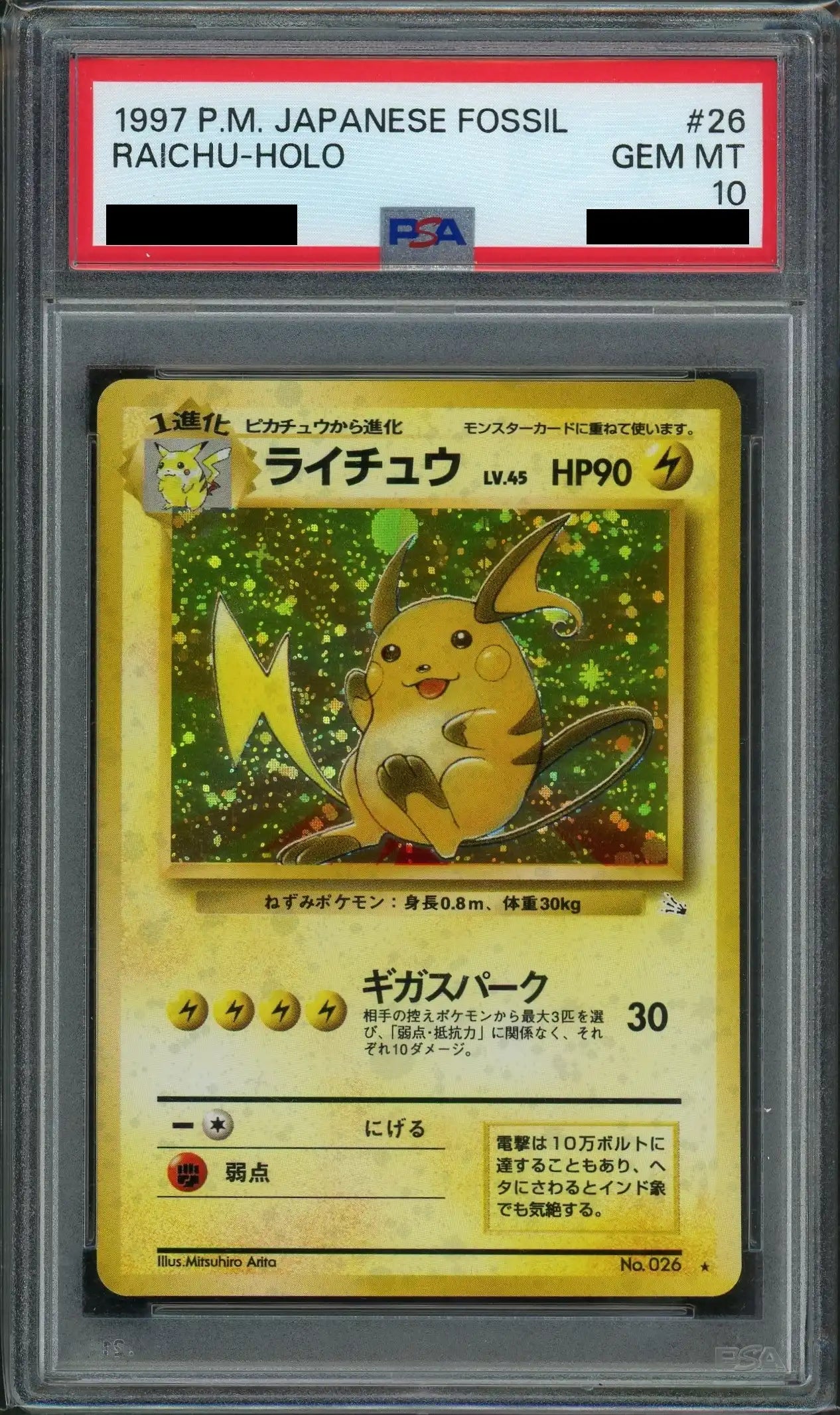 【PSA10】ライチュウ(R){雷}〈-〉[OP3]