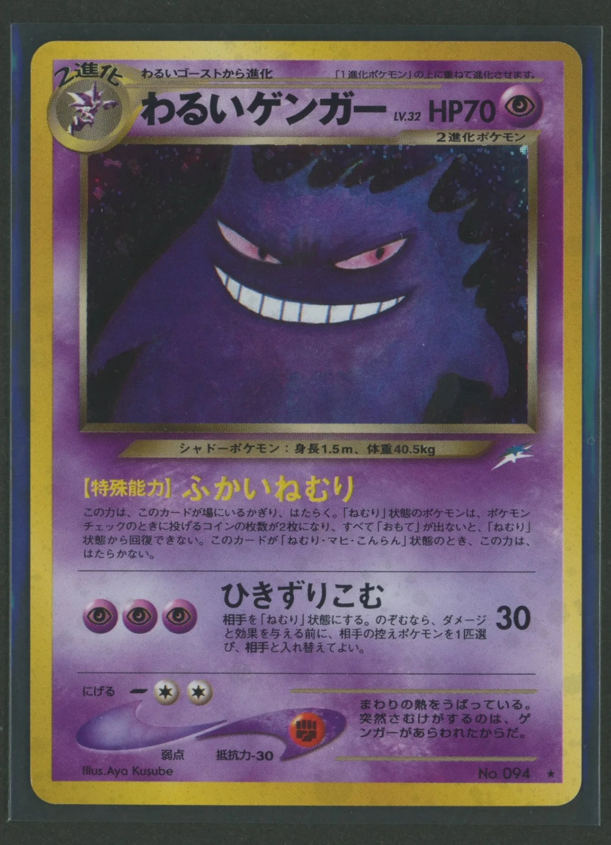 Condition B Gengar (R){P}<- >[neo4]#2520