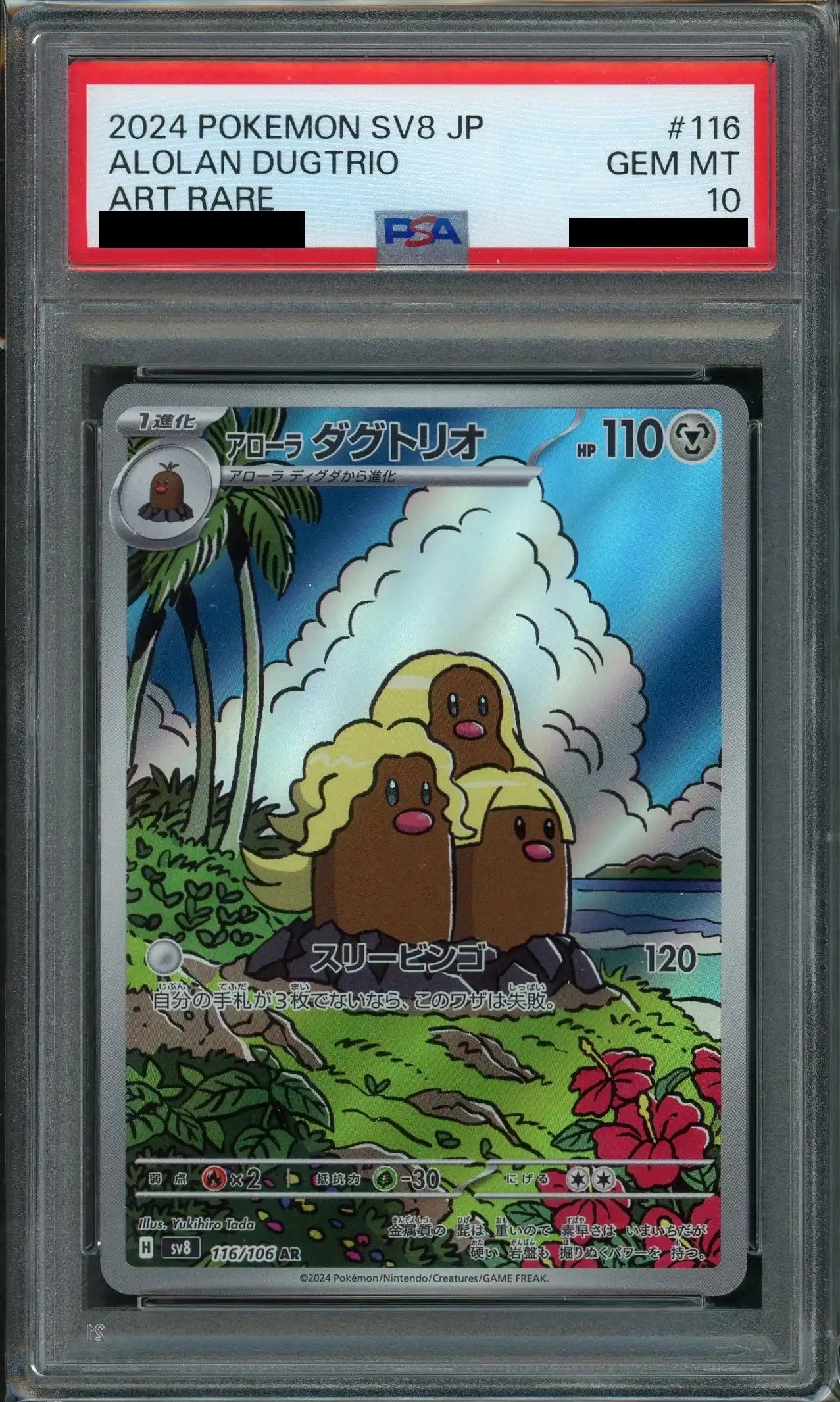 【PSA10】アローラダグトリオ(AR){鋼}〈116/106〉[SV8]