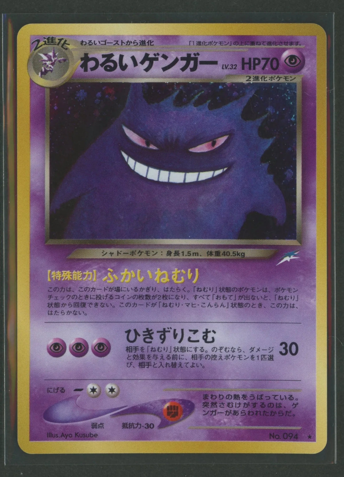Condition B Bad Gengar (R){P}<- >[neo4]#2537