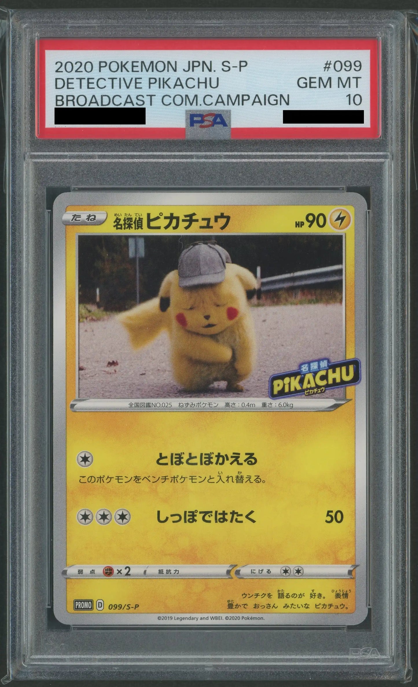【PSA10】名探偵ピカチュウ(PROMO){雷}〈099/S-P〉[S-P]