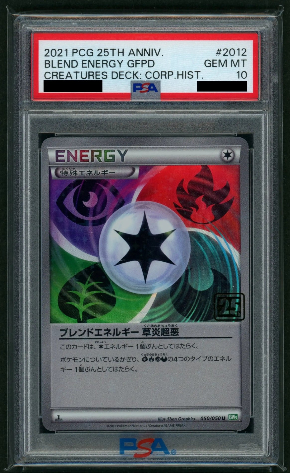 【委託商品】【PSA10】ブレンドエネルギー草炎超悪(クリーチャーズデッキ)#c045