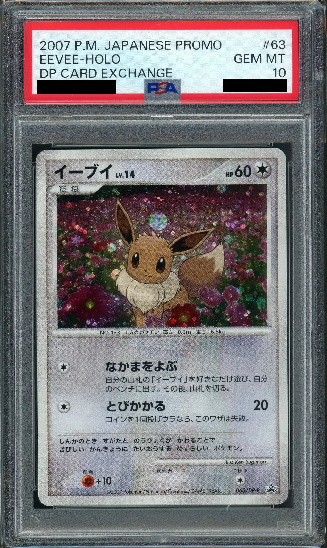 【PSA10】イーブイ(PROMO){無}〈063/DP-P〉[DP-P]