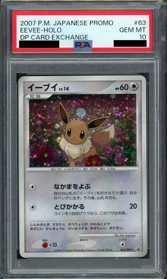 【PSA10】イーブイ(PROMO){無}〈063/DP-P〉[DP-P]