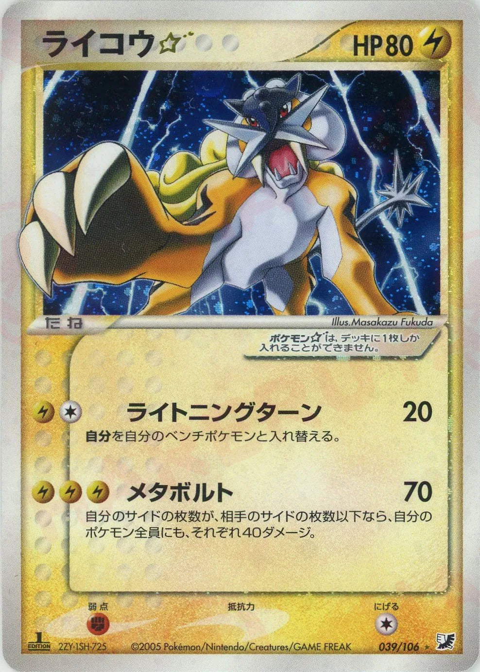 ハピナスex 089/106 ☆ キラ 金の空、銀の海 PCG4 ポケモンカード