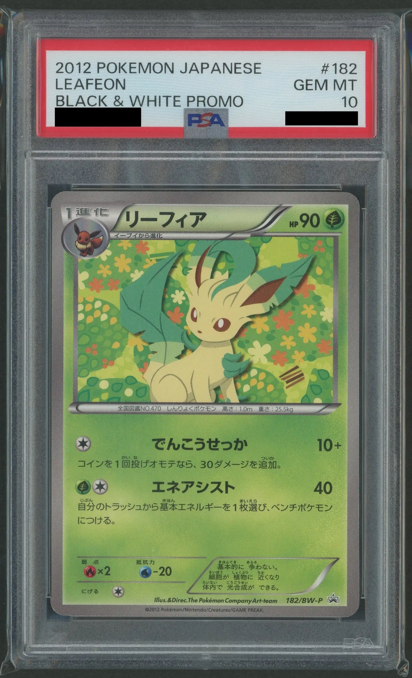 【PSA10】リーフィア(PROMO){草}〈182/BW-P〉[BW-P]