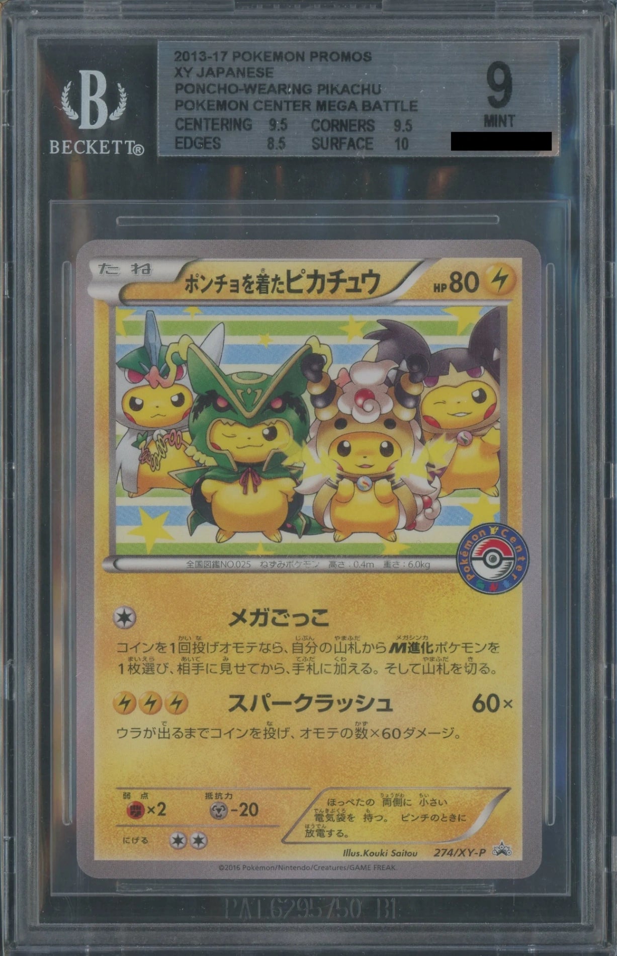 【BGS9】ポンチョを着たピカチュウ(PROMO){雷}〈274/XY-P〉[XY-P]#2114