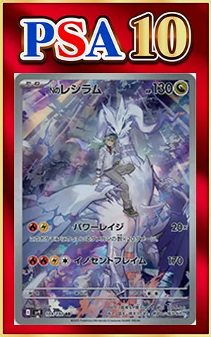 PSA 10 N's Reshiram (AR) [Dragon] 〈109/100〉 [SV9]
