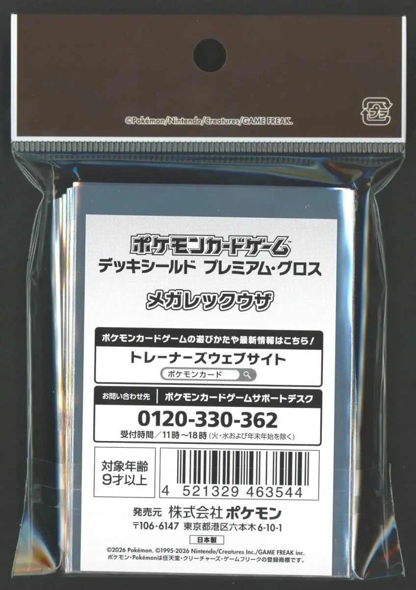 デッキシールド プレミアム・グロス メガレックウザ ｜ポケカ販売‧買取｜ 晴れる屋2