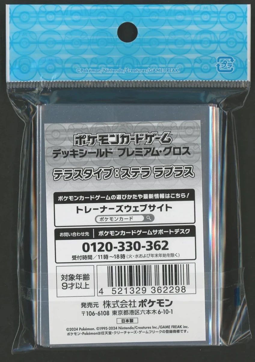 デッキシールド プレミアム・グロス テラスタイプ:ステラ ラプラス ｜ポケカ販売‧買取｜ 晴れる屋2