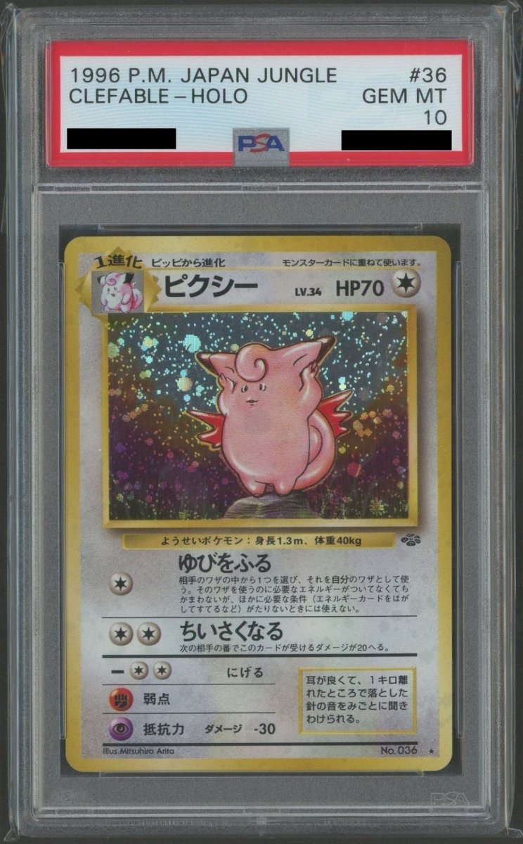 拡張パック第2弾「ポケモンジャングル」 PSA10 キラカード16種コンプセット2262 - 晴れる屋2