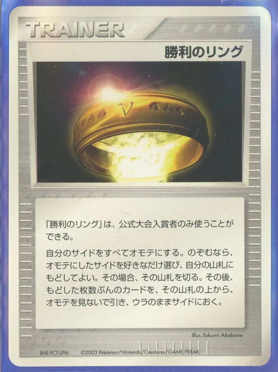 【委託商品】【表彰状】バトルロードスプリング2003 同封カード 勝利のリング c067 - 晴れる屋2