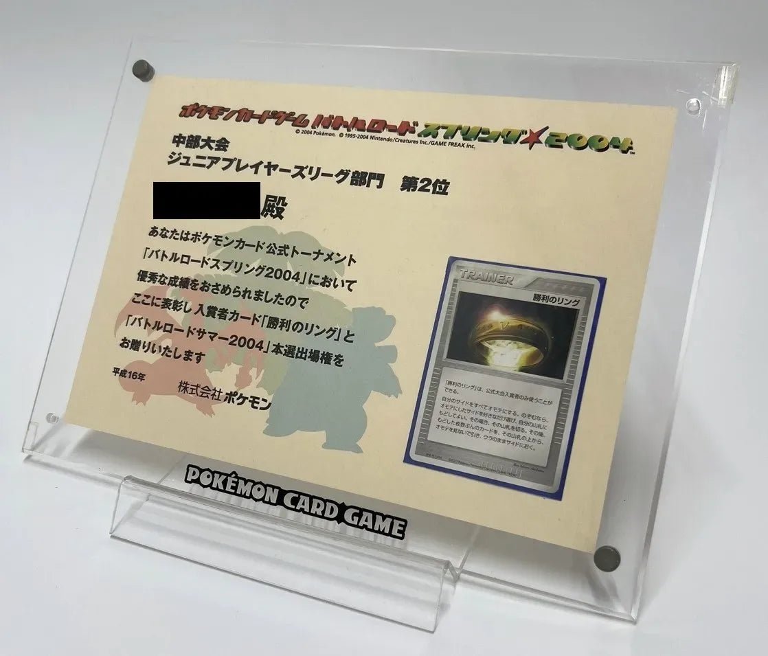 【委託商品】【表彰状】バトルロードスプリング2004 同封カード 勝利のリングc069 - 晴れる屋2