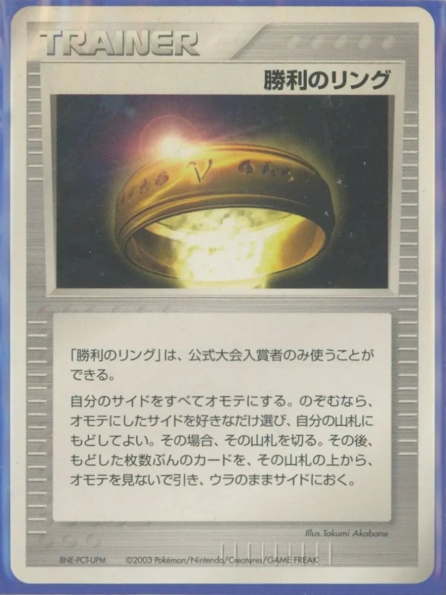 【委託商品】【表彰状】バトルロードスプリング2004 同封カード 勝利のリングc069 - 晴れる屋2