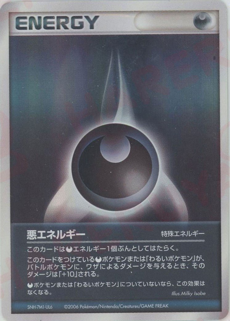 悪エネルギー:2006キラ(CP){特殊エネルギー}〈-〉[P7] ｜ポケカ販売‧買取｜ 晴れる屋2