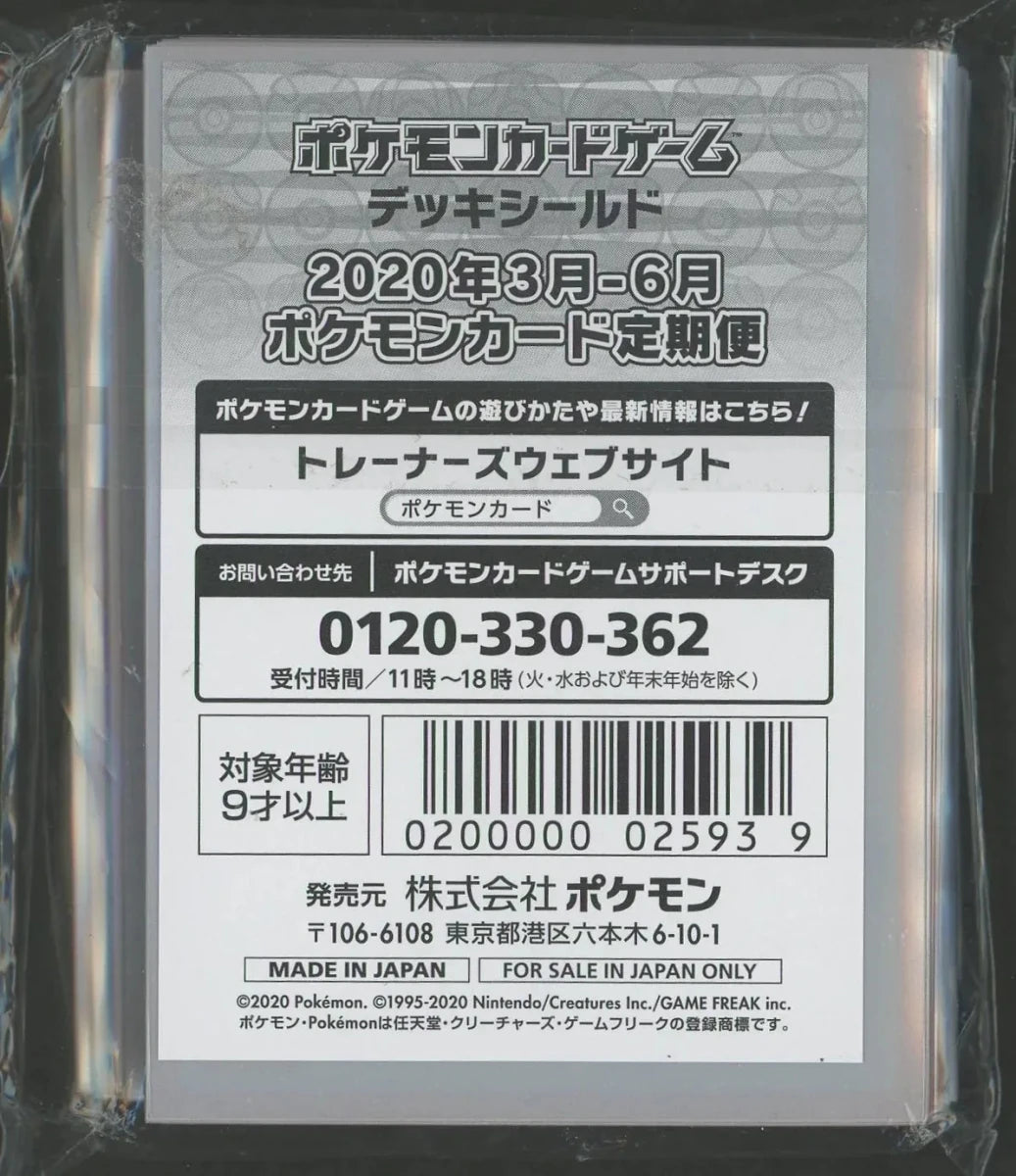 デッキシールド 2020年3月-2020年6月 ポケモンカード定期便(ピカチュウ･リザードン) - 晴れる屋2