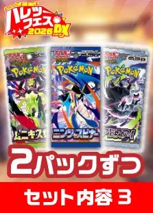 ハレツーフェス2026DX】親子でポケカ！パッケージ - 晴れる屋2