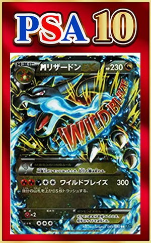 【PSA10】MリザードンEX(RR){ドラゴン}〈055/080〉[XY2]