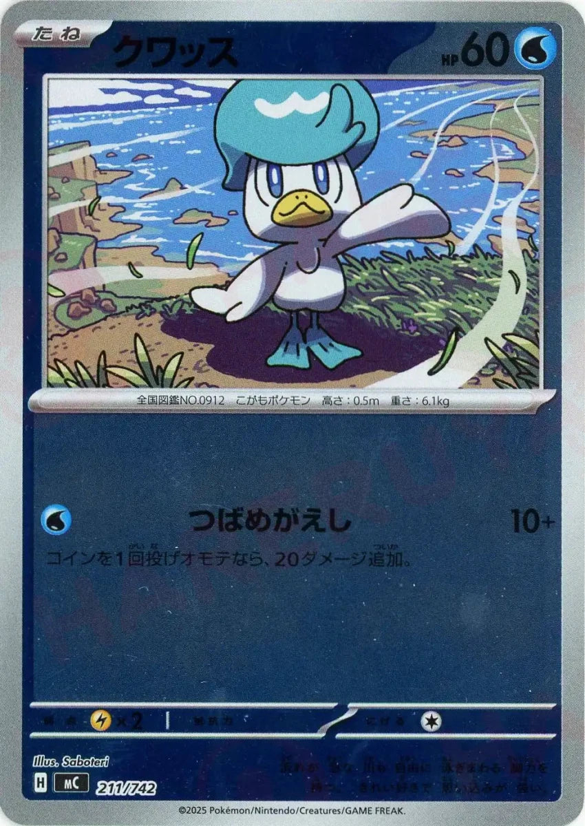 クワッス:ミラー(-){水}〈211/742〉[MC-M] - 晴れる屋2