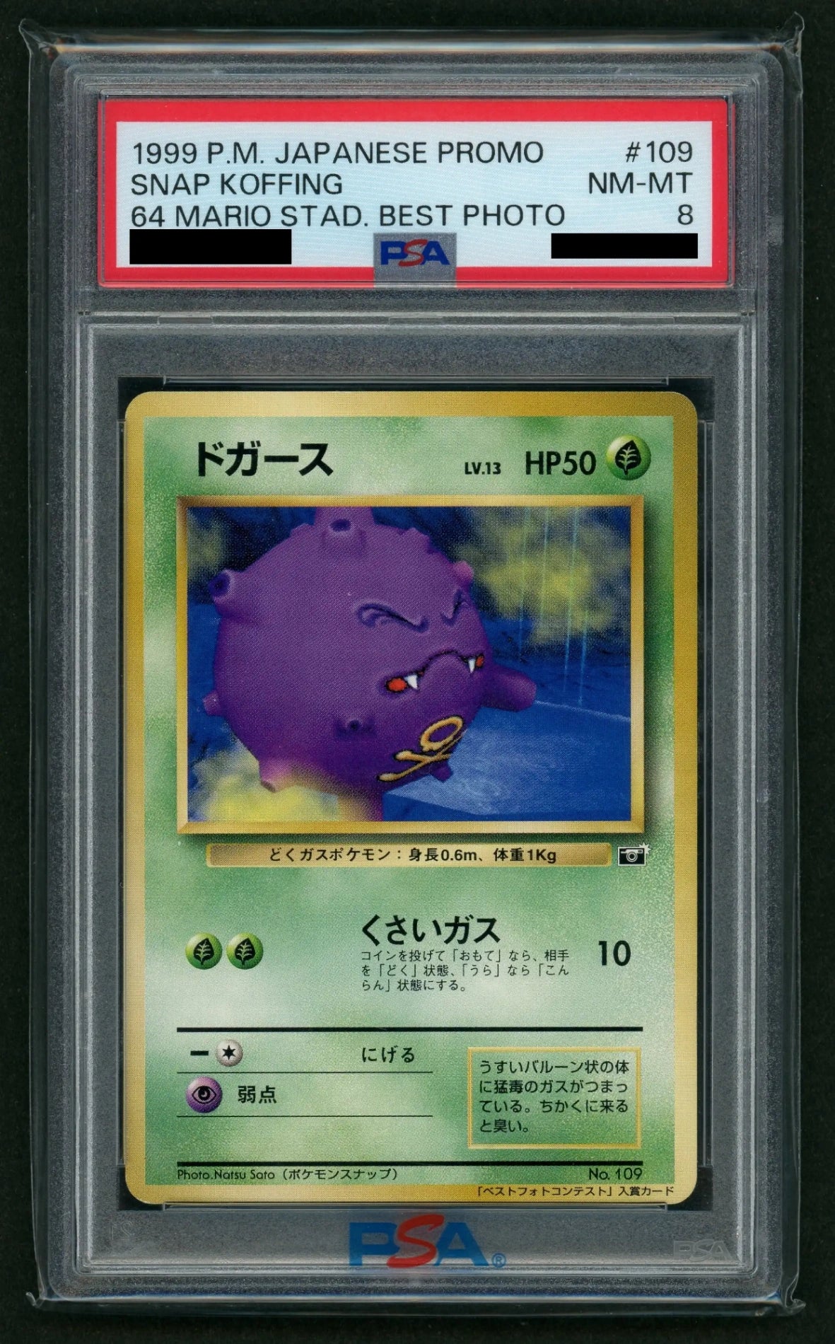【委託商品】【PSA8】ドガース*コロコロスナップ(PROMO){超}〈-〉[PMCG-P]#c028