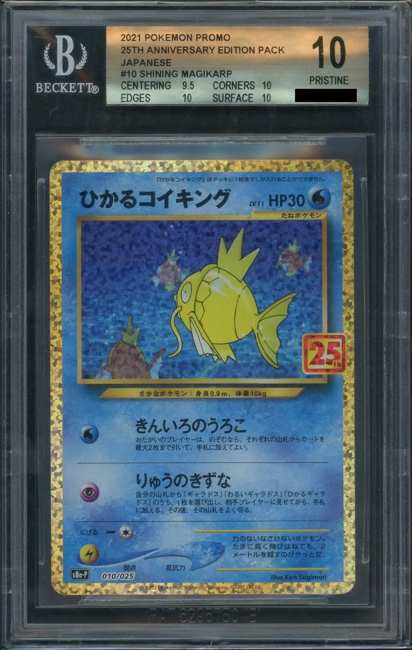 【BGS10】ひかるコイキング(-){水}〈010/025〉[S8a-P]