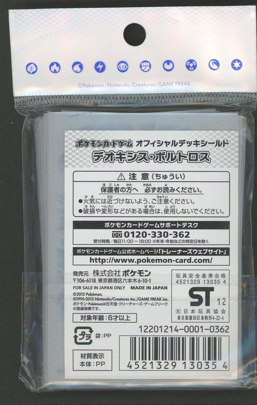 Official Deck Shield Deoxys & Thundurus (32 sleeves)