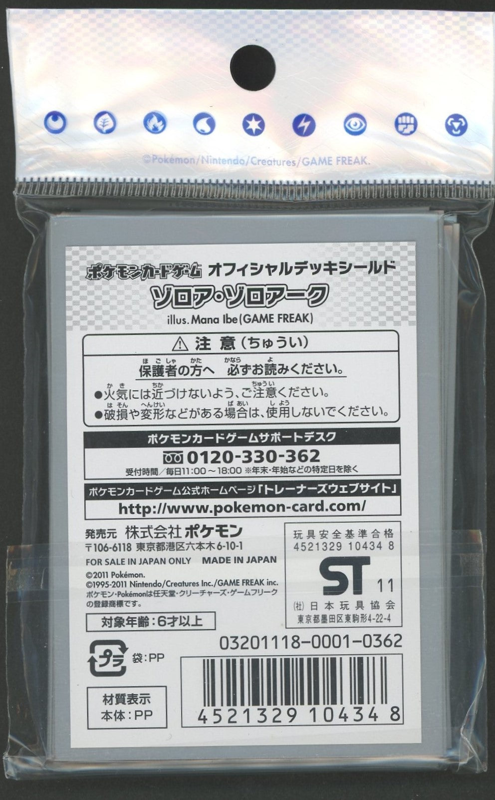 オフィシャルデッキシールド ゾロア･ゾロアーク(32枚入り)