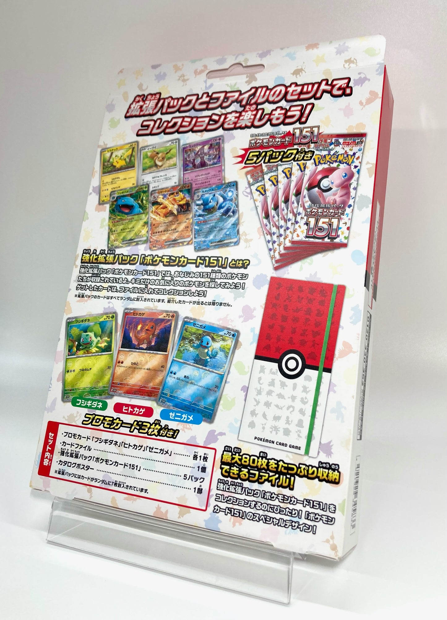 【SV】ポケモンカード151 カードファイルセット モンスターボール