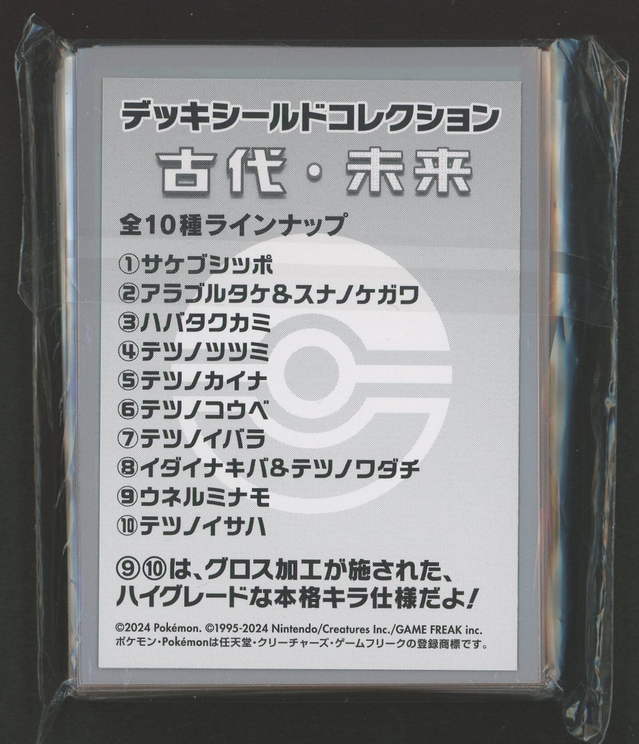 デッキシールドコレクション古代･未来 アラブルタケ&スナノケガワ