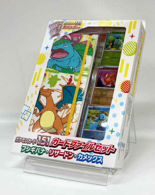 【SV】ポケモンカード151 カードファイルセット フシギバナ・リザードン・カメックス