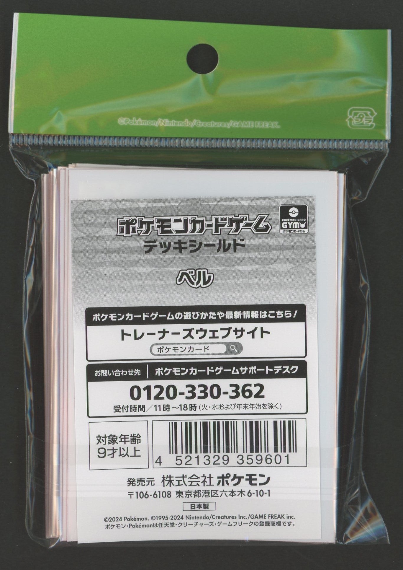 デッキシールド ベル