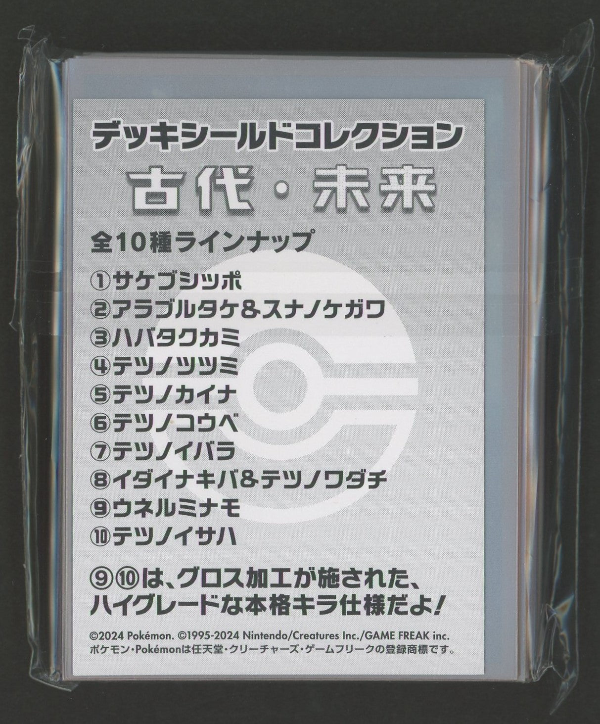 Deck Shield Collection: Ancient and Future Habatakami