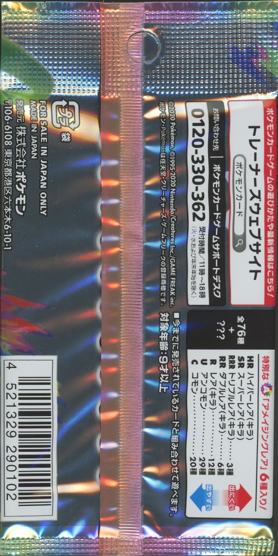 SS】強化拡張パック「伝説の鼓動」(1パック) – 晴れる屋2