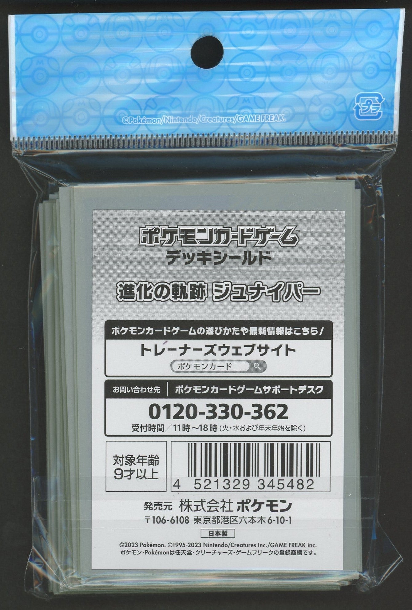 デッキシールド 進化の軌跡 ジュナイパー