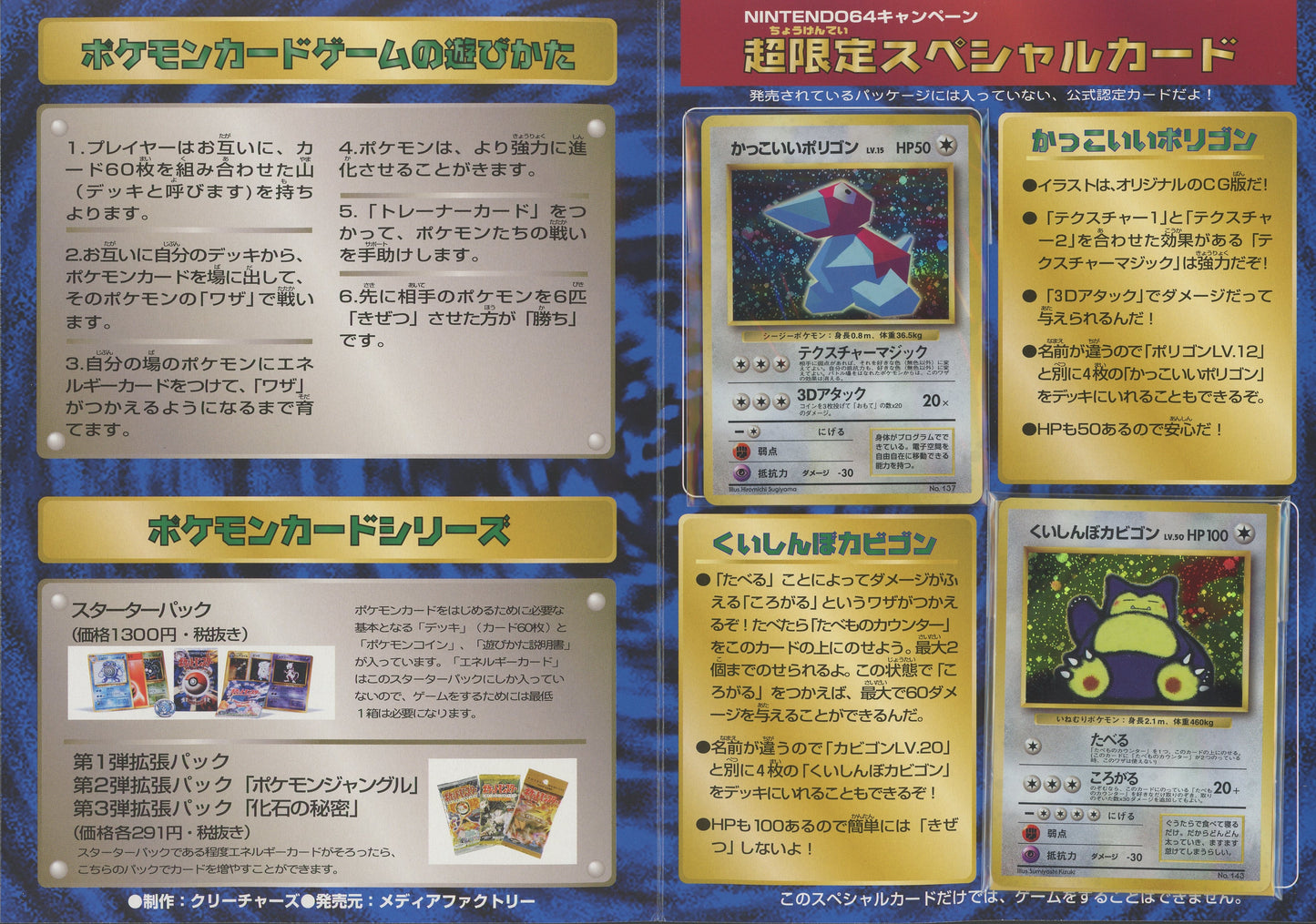 未開封プロモ】Wゲットだぜキャンペーン NINTENDO64 スペシャルカード 