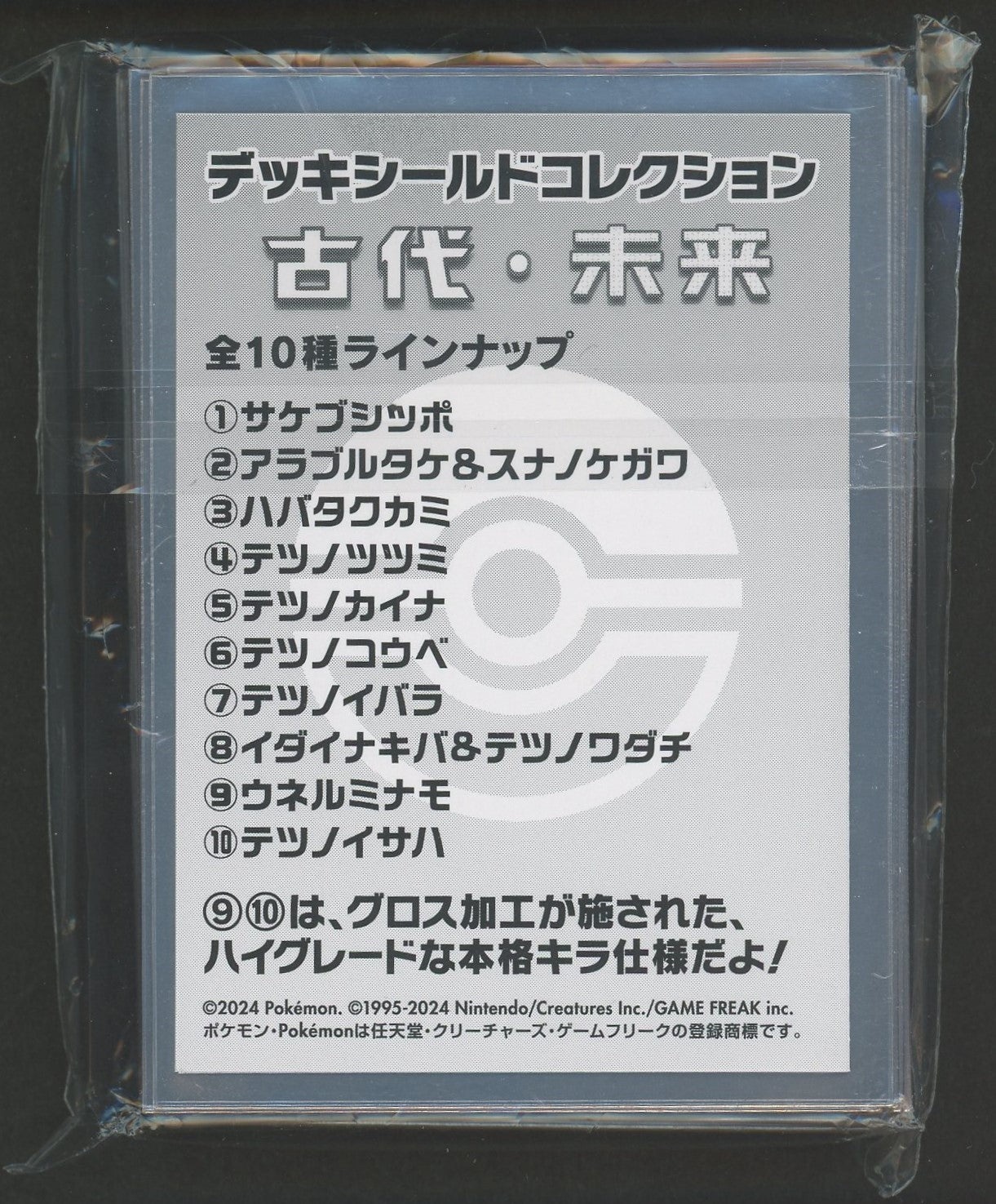 デッキシールドコレクション 古代・未来 ウネルミナモ
