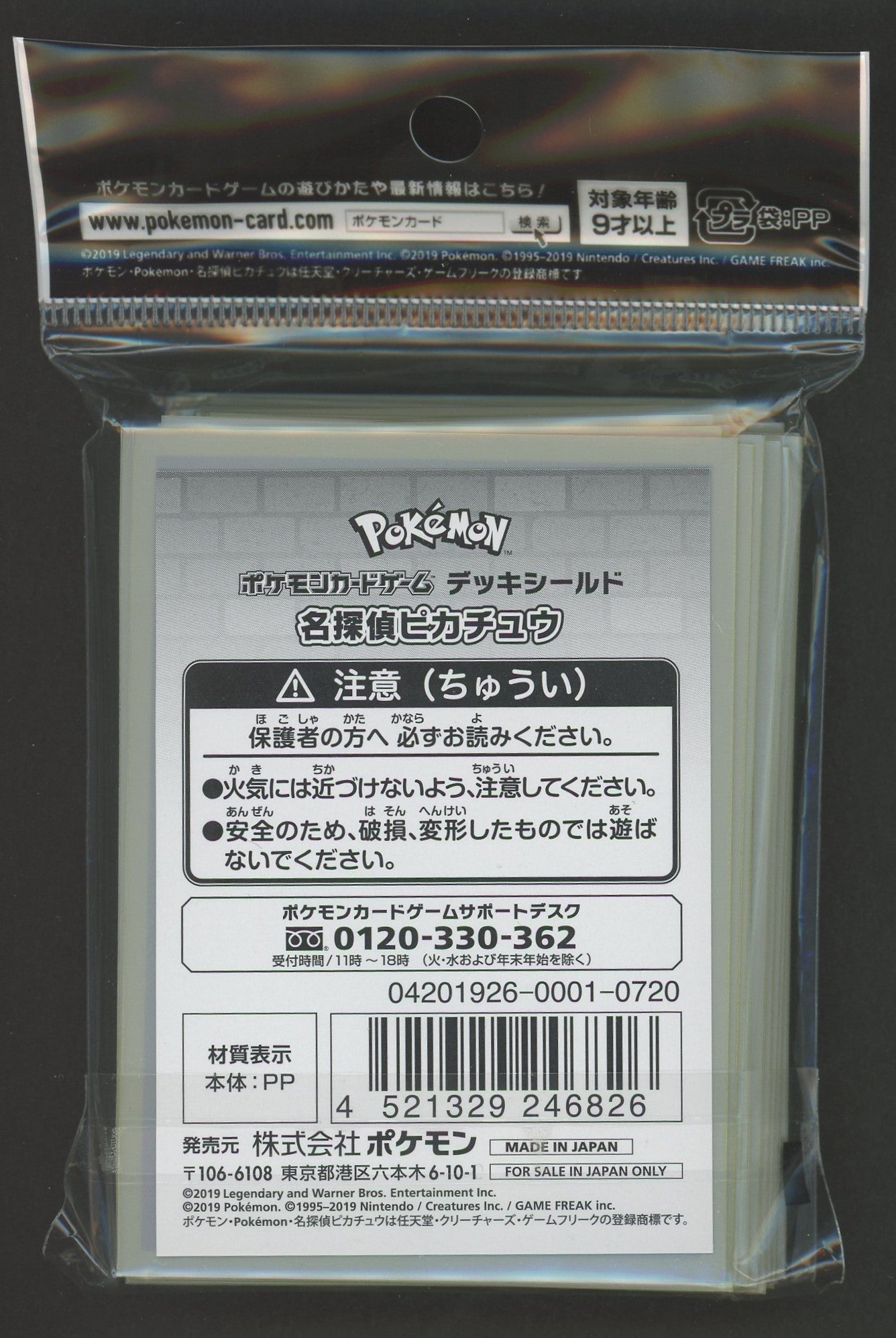 デッキシールド 名探偵ピカチュウ