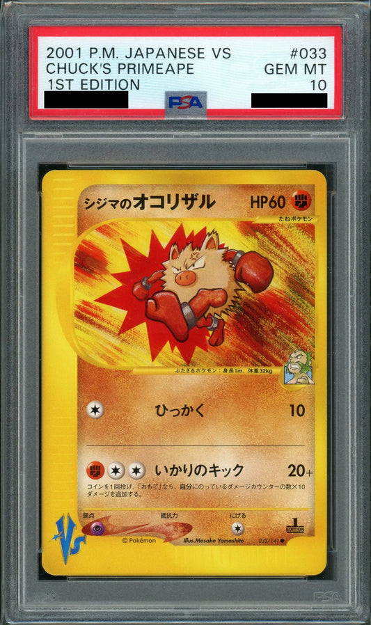 【PSA10】シジマのオコリザル(C){闘}〈033/141〉[VS]*1ED