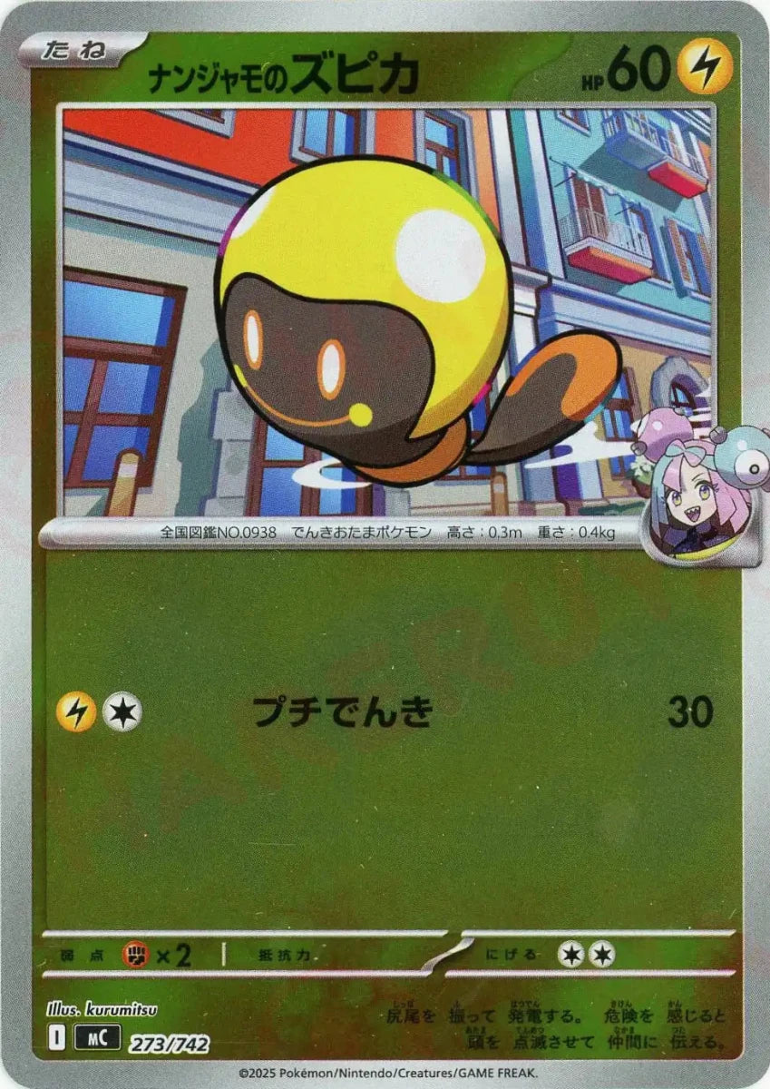 ナンジャモのズピカ:ミラー(-){雷}〈273/742〉[MC-M] - 晴れる屋2