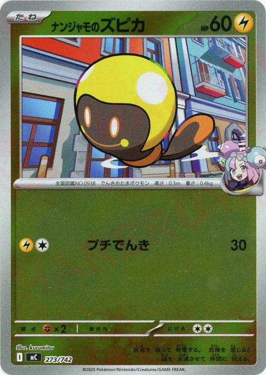 ナンジャモのズピカ:ミラー(-){雷}〈273/742〉[MC-M] - 晴れる屋2