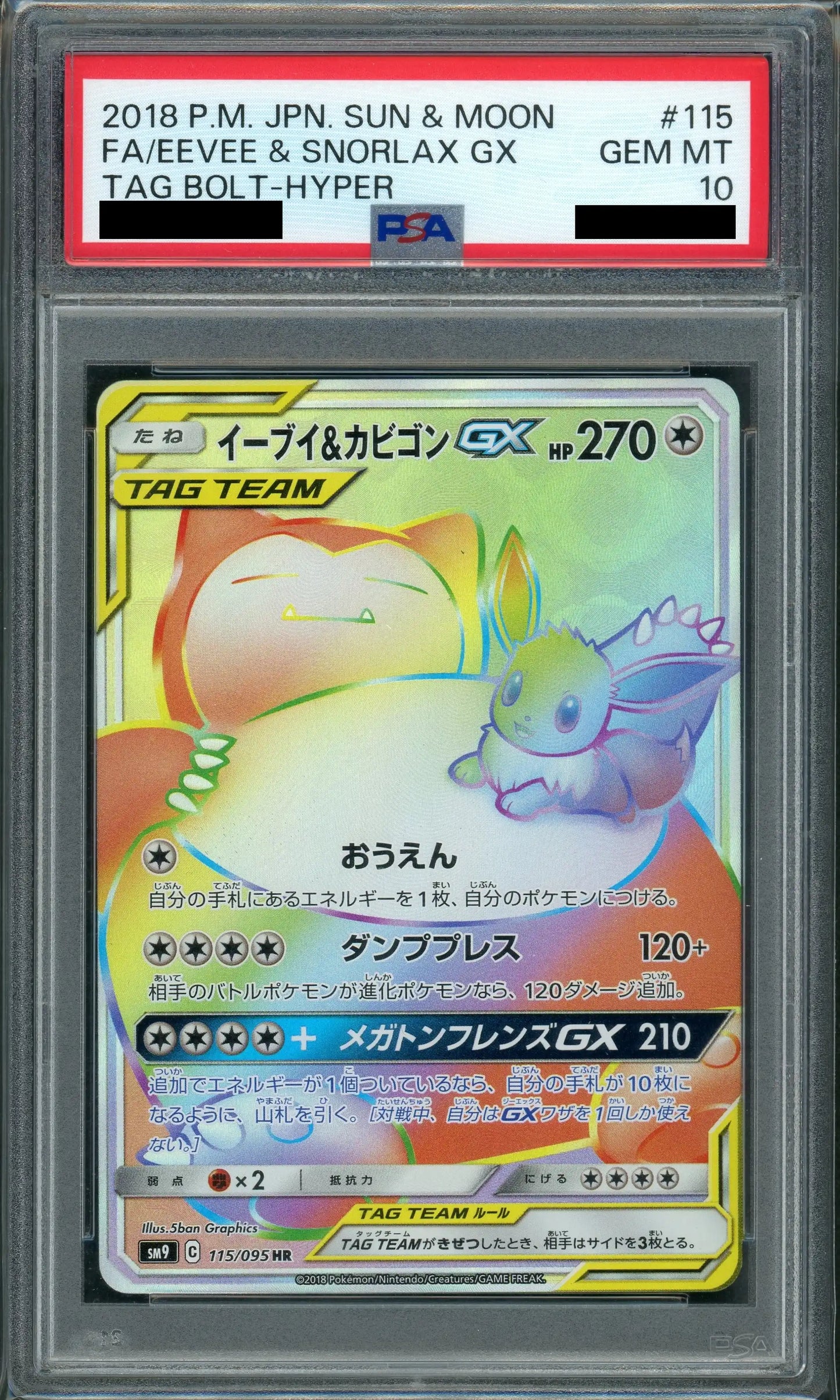 【PSA10】イーブイ&カビゴンGX(HR){無}〈115/095〉[SM9]