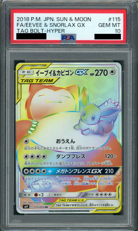 【PSA10】イーブイ&カビゴンGX(HR){無}〈115/095〉[SM9]