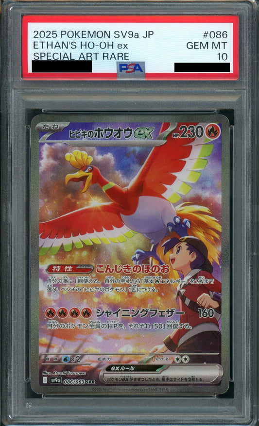 【PSA10】ヒビキのホウオウex(SAR){炎}〈086/063〉[SV9a]